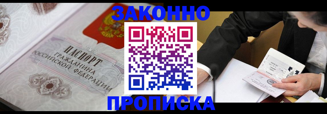 временная прописка в Алатыре