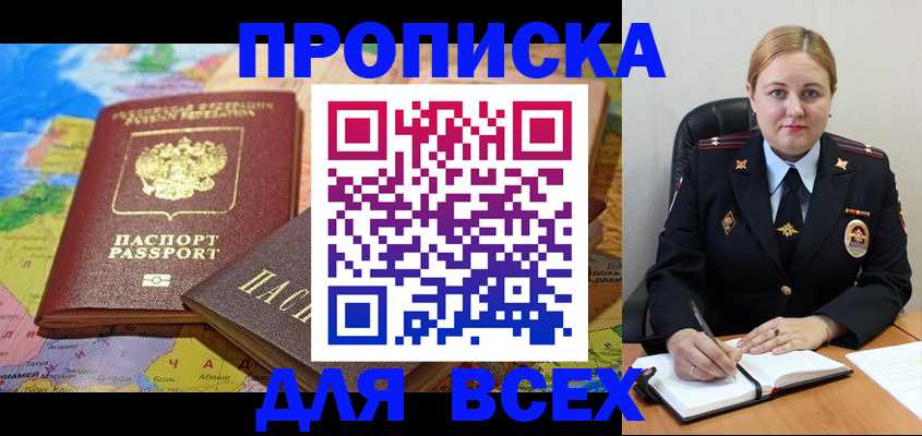 купить прописку в Алатыре