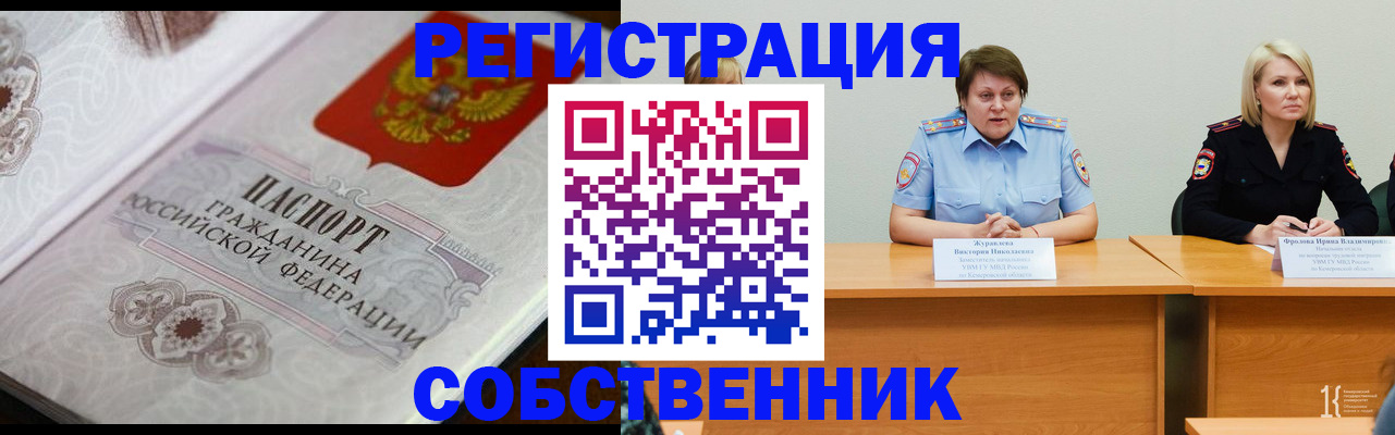 прописка для работы в Алатыре